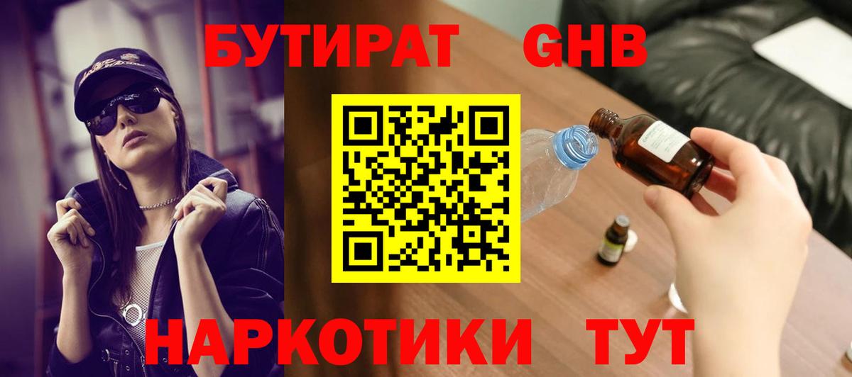 Камышлов  Бутират BDO 33%  Вход с VPN 