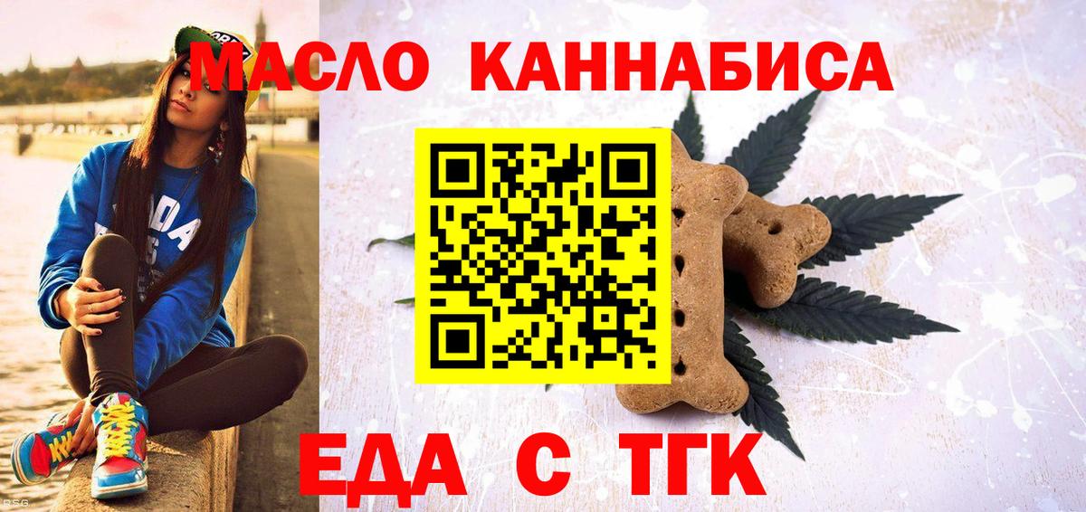 Еда ТГК конопля  Вход с VPN  Камышлов 