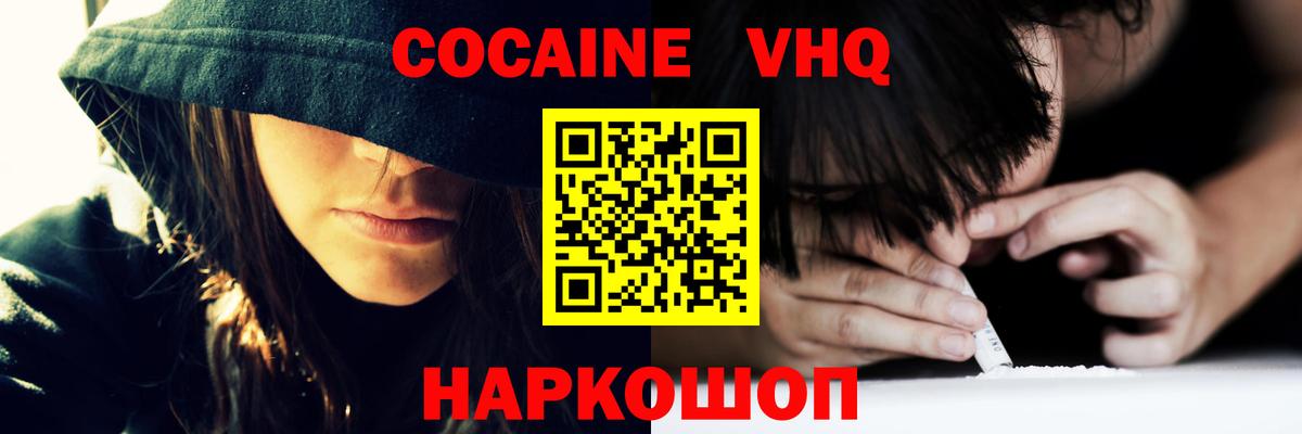 COCAIN 99%  COCAIN 97%  Вход с VPN  Cocaine  Камышлов 