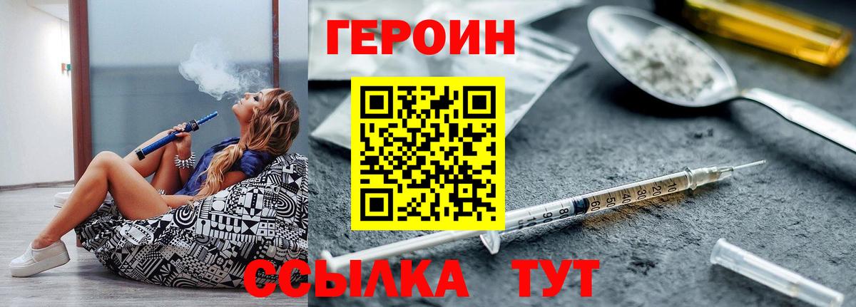 Героин Heroin Камышлов