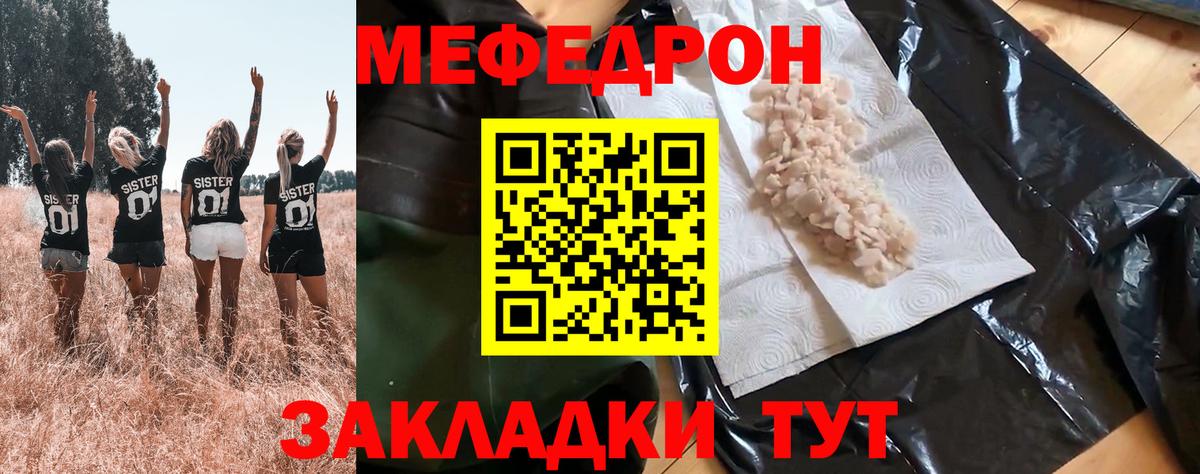 Мефедрон кристаллы Камышлов