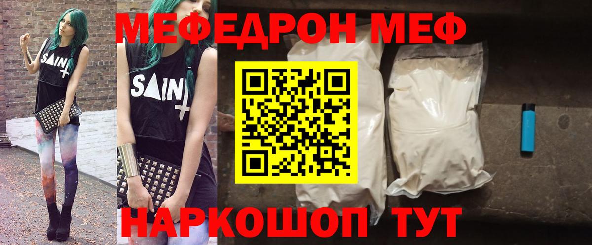 Мефедрон кристаллы  Вход с VPN  МЕФ  Камышлов 